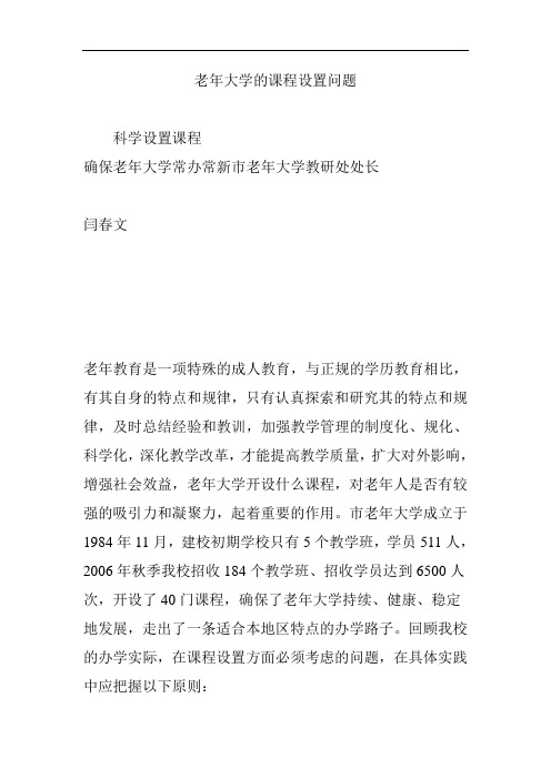 老年大学的课程设置问题