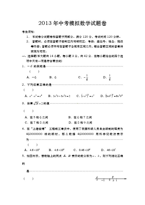 2013年历年百色市初三数学中考模拟试题及答案