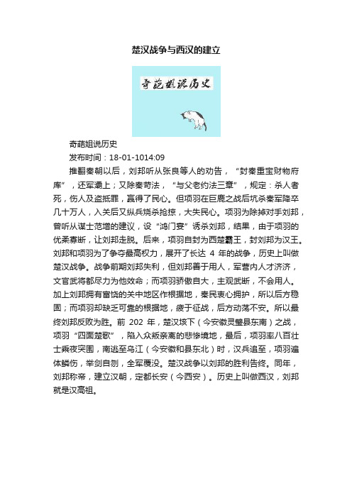 楚汉战争与西汉的建立