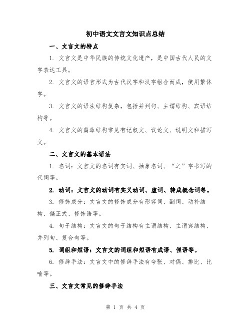 初中语文文言文知识点总结