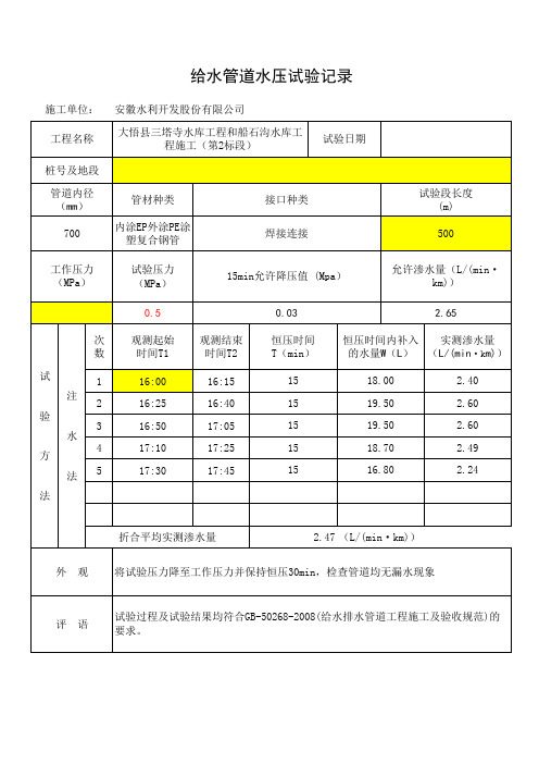 压水试验记录表(公式链接)