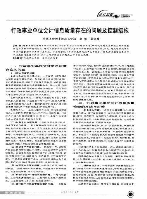 行政事业单位会计信息质量存在的问题及控制措施