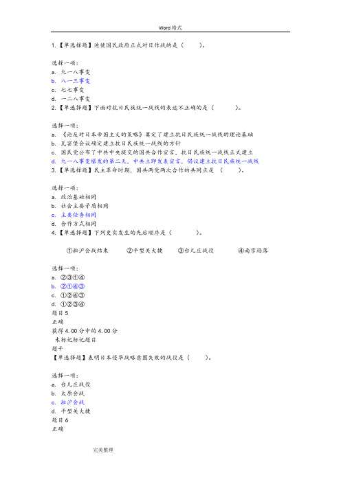 中国近现代史专题形考二2018年