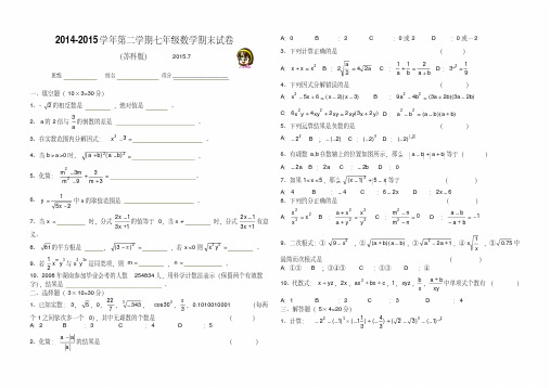 2015年苏科版七下数学期末试卷及答案(精品)59