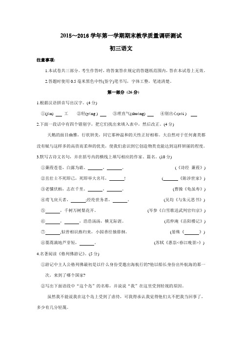 江苏省太仓市2016届九年级上学期期末调研测语文试题