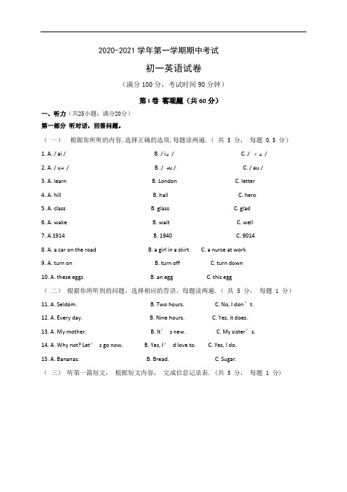 江阴市澄西片2020-2021学年七年级上学期期中考试英语试题