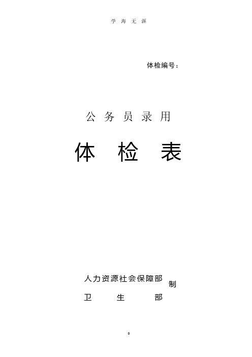 《公务员录用体检表》.pdf