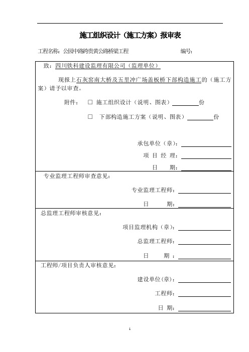 桥梁下部构造施工方案