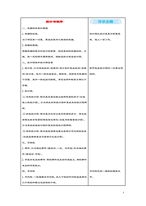 六年级数学下册5总复习3统计与概率5.3统计与概率知识清单素材北师