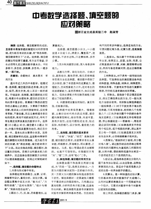 中考数学选择题、填空题的应对策略