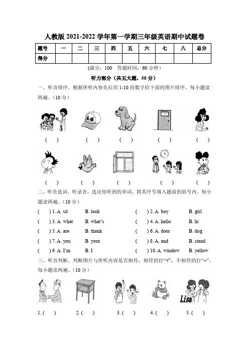 人教版2021-2022学年第一学期三年级英语期中测试卷及答案(含两套题)