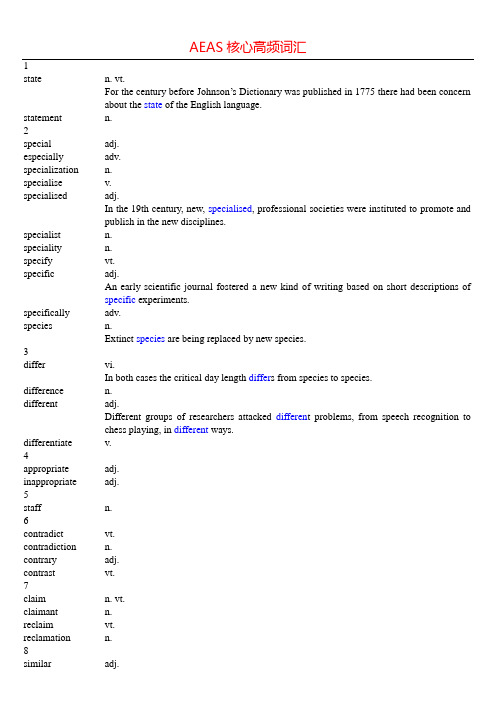 (完整word)AEAS核心高频词汇++