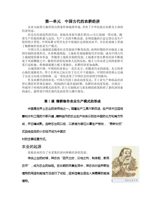 岳麓版高中历史必修二