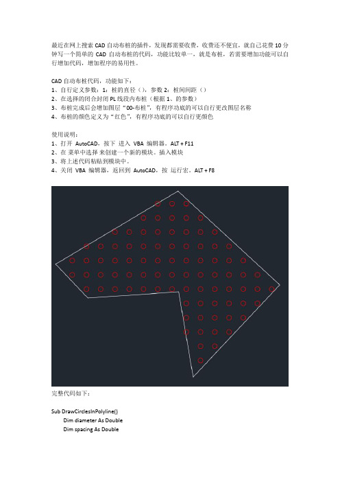 CAD FOR  VBA 自动布桩代码