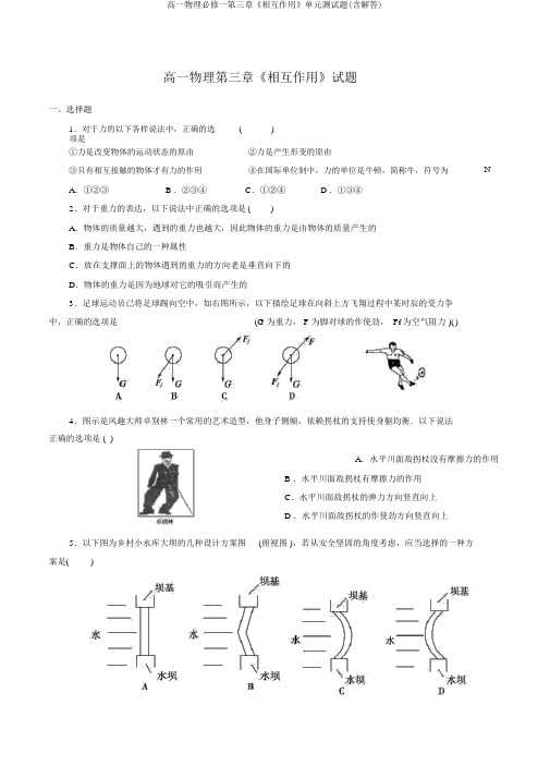 高一物理必修一第三章《相互作用》单元测试题(含解答)