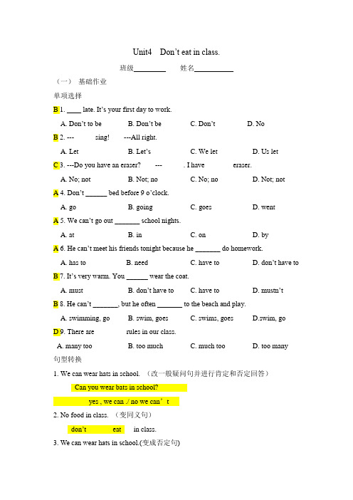 2020-2021学年人教版英语七年级下册Unit4  Don’t eat in class.作业