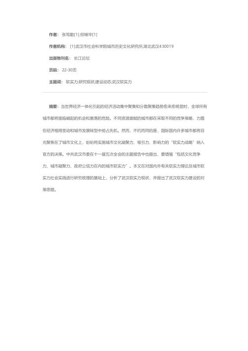 国内软实力研究现状与武汉软实力建设对策