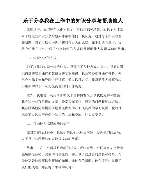 乐于分享我在工作中的知识分享与帮助他人