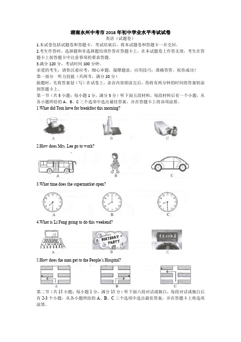 2018湖南永州中考英语解析