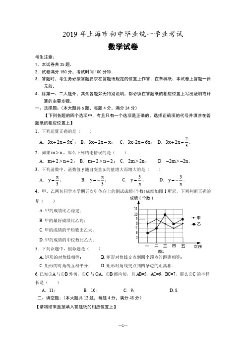 2019上海市中考数学真题试卷-含答案