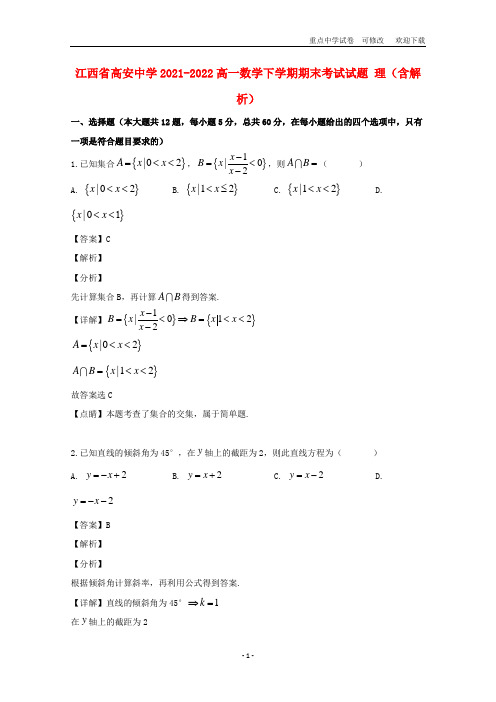 江西省高安中学2021-2022高一数学下学期期末考试试题 理(含解析)