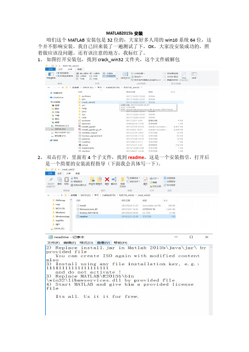 MATLAB2015b安装教程