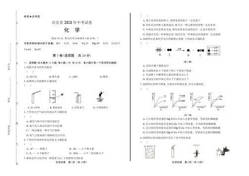 2018年河北省中考化学试卷含答案