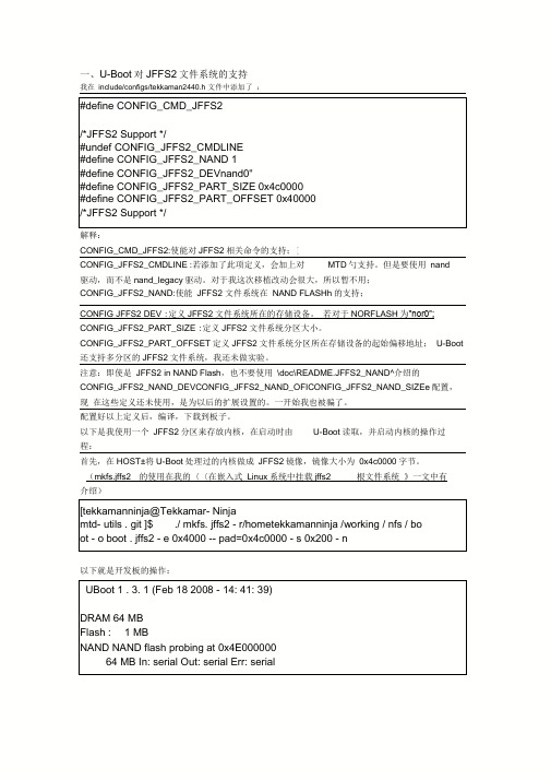 uboot_JFFS2文件系统支持和U盘支持的使用备忘