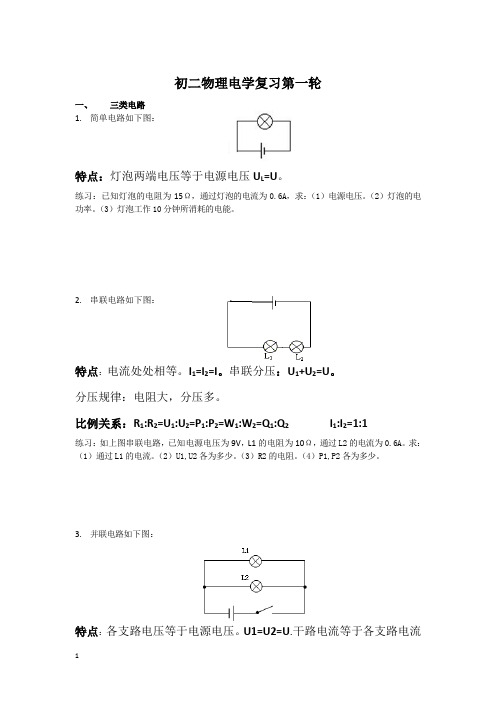 初二物理电学复习第一轮