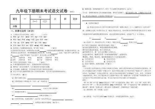 九年级下册期末考试语文试卷   2015