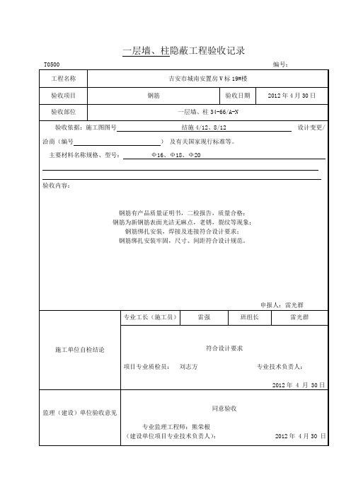 2钢筋隐蔽工程验收记录表