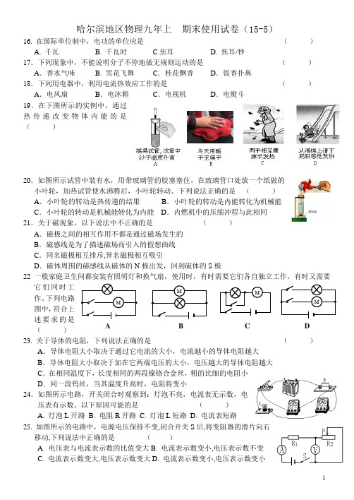 初中物理九年上  期末使用试卷(15-5)哈尔滨香坊