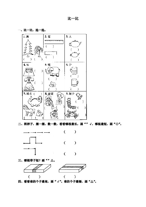 人教版一年级数学上册《准备课》同步练习题