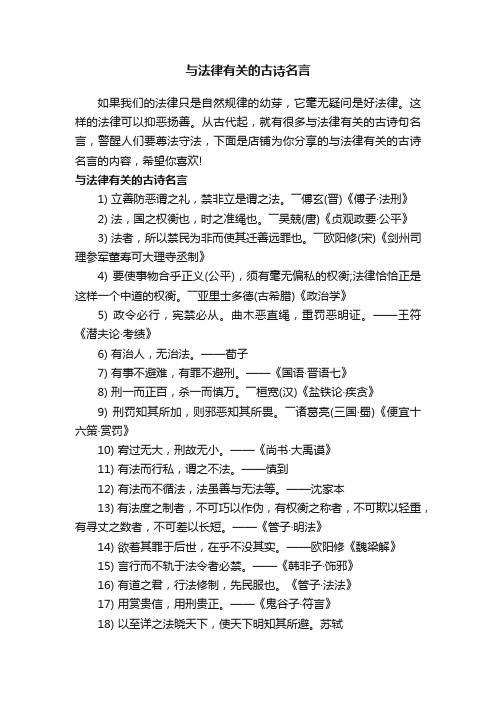 与法律有关的古诗名言