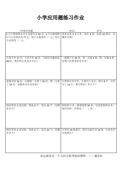 小学二年级数学阶段测试I (8)