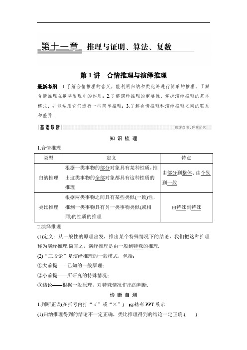 2018版高考数学文人教A版大一轮复习配套讲义：第十一