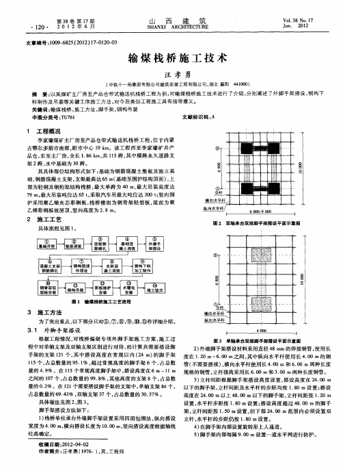 输煤栈桥施工技术