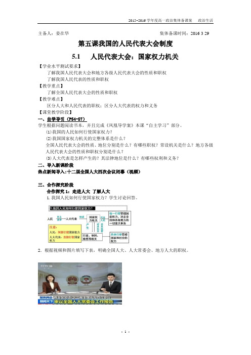 5.1人民代表大会:国家权力机关教案