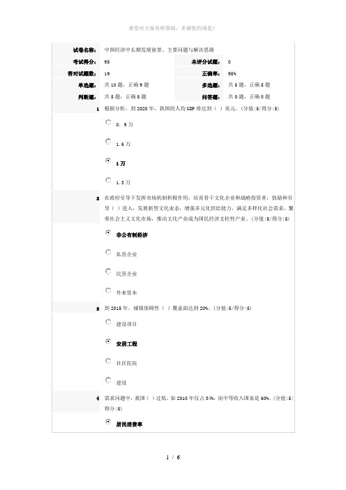 安徽干部教育在线答案中国经济中长期发展前景、主要问题与解决思路