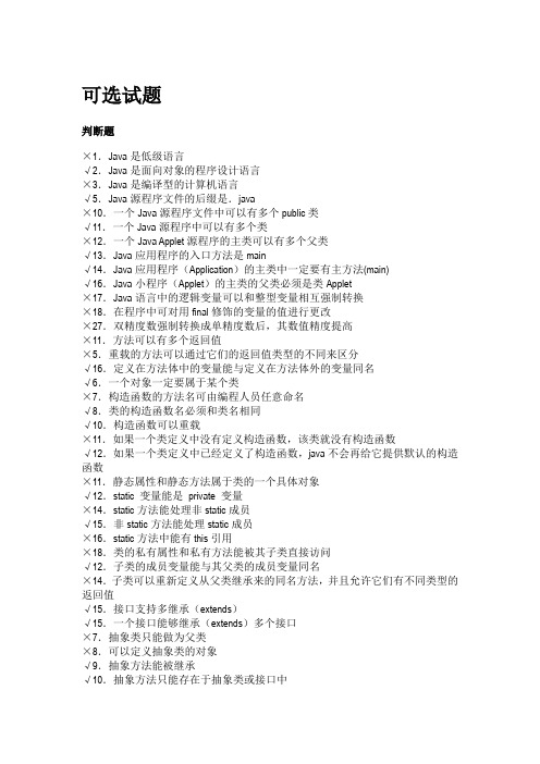 Java2实用教程试题综合
