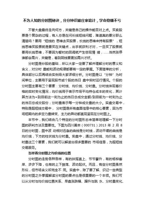 不为人知的分时图秘诀，分分钟识破庄家诡计，学会稳赚不亏