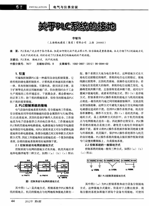 关于PLC系统的接地