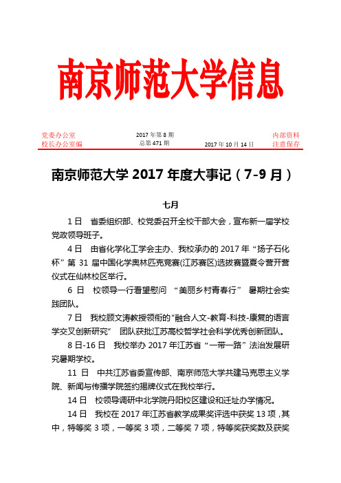 南京师范大学信息