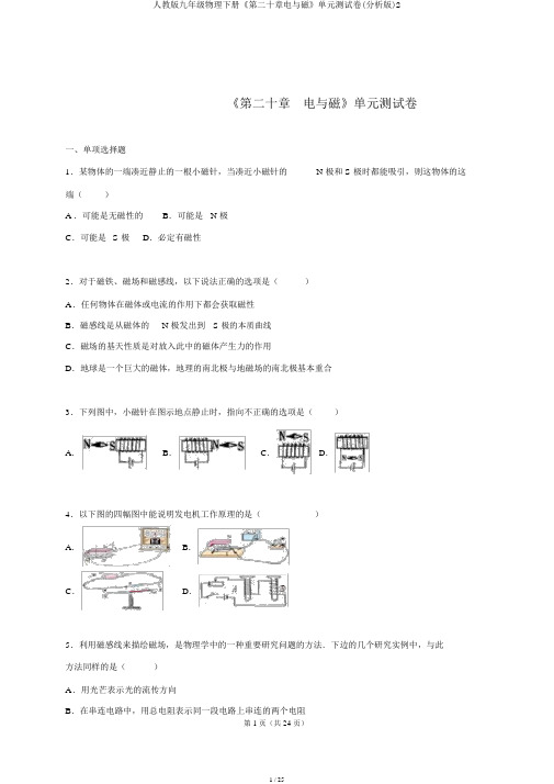 人教版九年级物理下册《第二十章电与磁》单元测试卷(解析版)2