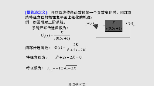 自控原理根轨迹PPT课件