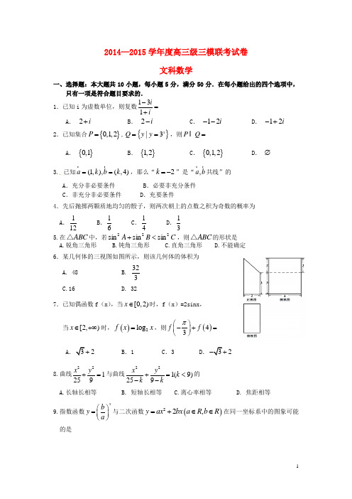 广东省揭阳市第一中学、潮州市金山中学高三数学5月联考(三模)试题文