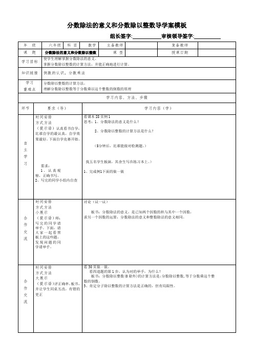 分数除法的意义和分数除以整数导学案模板