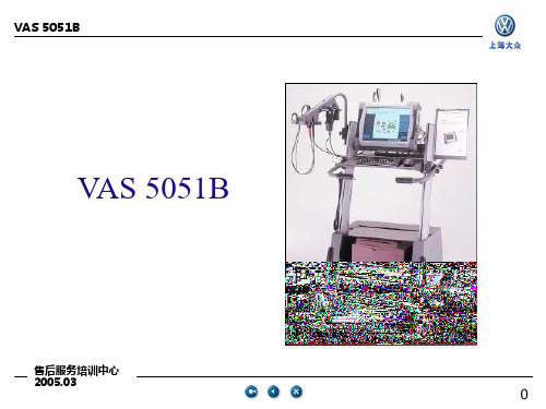 大众汽车维修VAS5051B用户指南