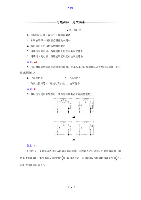 高中物理 第二章 8 多用电表的原理练习(含解析)新人教版选修3-1-新人教版高中选修3-1物理试题