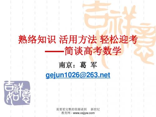 06熟络知识 活用方法 轻松迎考